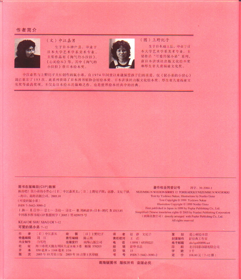 换换吧！鼠小弟的小背心 (02),绘本,绘本故事,绘本阅读,故事书,童书,图画书,课外阅读